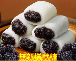 五黑桑葚冰皮糕