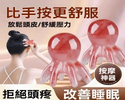 八爪魚按摩梳