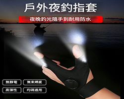 超強光戶外指燈