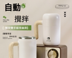 自動攪拌咖啡杯