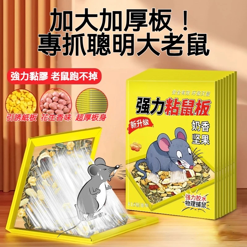 強力粘鼠板